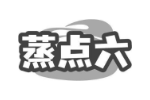 蒸点六