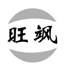 旺飒