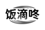 饭滴咚