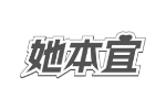 她本宜