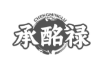 承酩禄