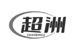 超洲