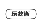 乐牧斯