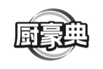 厨豪典