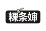 粿条婶