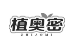 植奥密