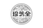 珍芝全