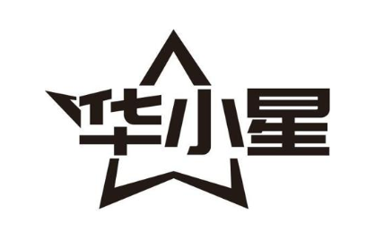 华小星