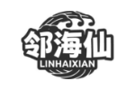 邻海仙