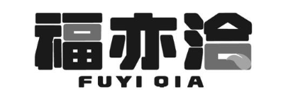 福亦洽