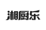 湘厨乐