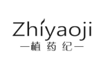 植药纪