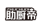 助厨帝