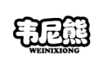 韦尼熊