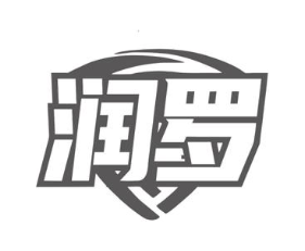 润罗