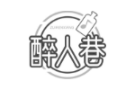 醉人巷