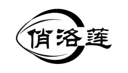 俏洛莲