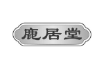 鹿居堂