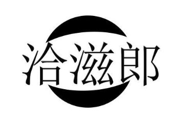 洽滋郎