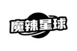 魔辣星球