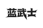 蓝武士