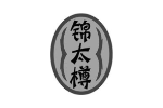 锦太樽