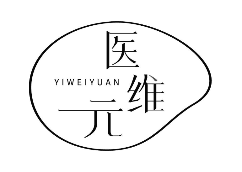 医维元