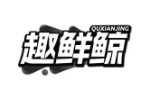 趣鲜鲸