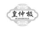 皇仲极
