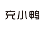 充小鸭