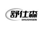 舒仕森
