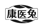 康医兔