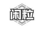 闲粒