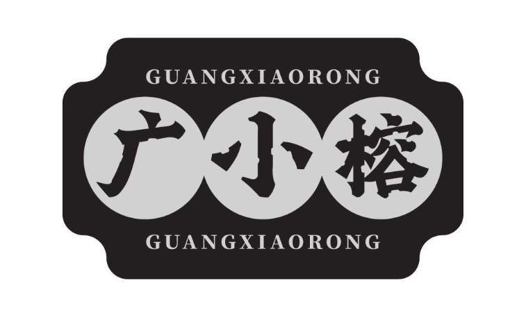 广小榕