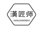 汉匠师