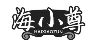 海小尊