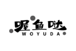 喔鱼哒