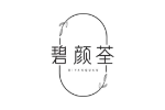 碧颜荃