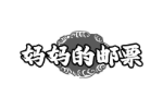 妈妈的邮票