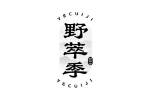 野萃季