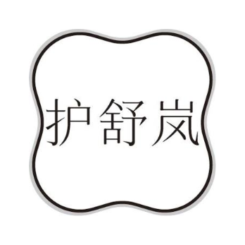 护舒岚