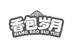 香包岁月