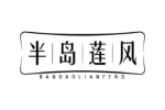 半岛莲风