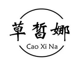 草皙娜
