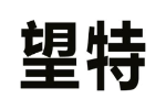 望特