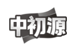 中初源