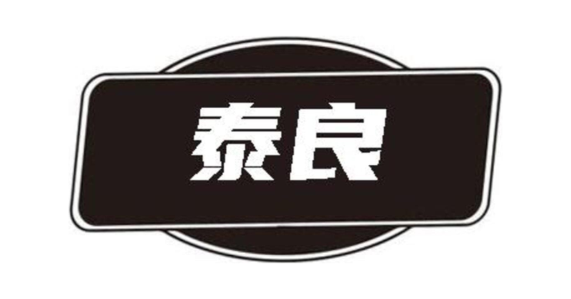 泰良