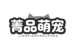菁品萌宠