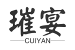 璀宴