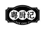 粤厨纪
